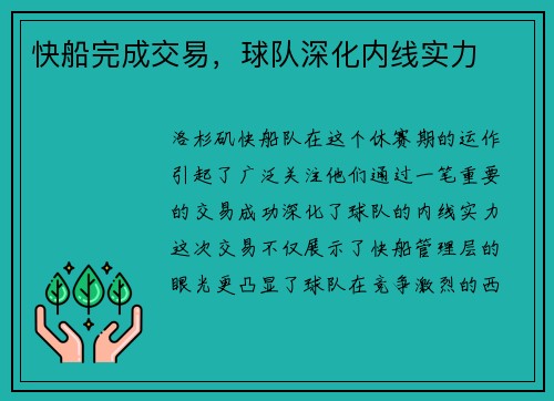 快船完成交易，球队深化内线实力