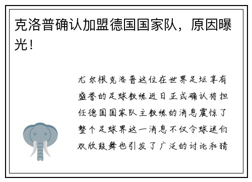 克洛普确认加盟德国国家队，原因曝光！