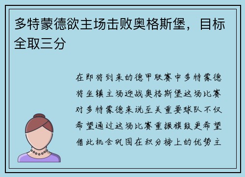 多特蒙德欲主场击败奥格斯堡，目标全取三分
