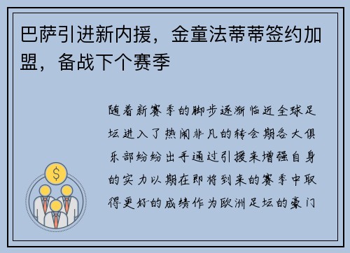 巴萨引进新内援，金童法蒂蒂签约加盟，备战下个赛季