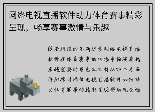 网络电视直播软件助力体育赛事精彩呈现，畅享赛事激情与乐趣